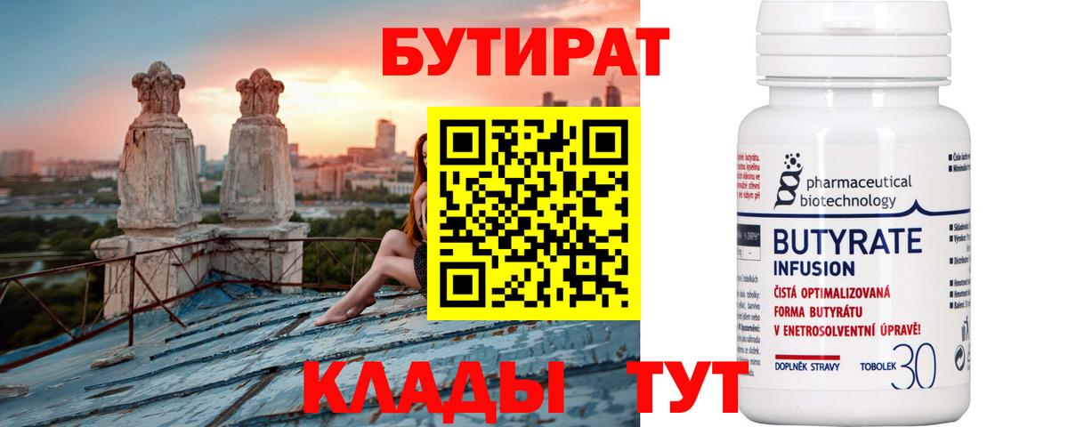 БУТИРАТ  Вход с VPN  Сунжа  Бутират буратино 