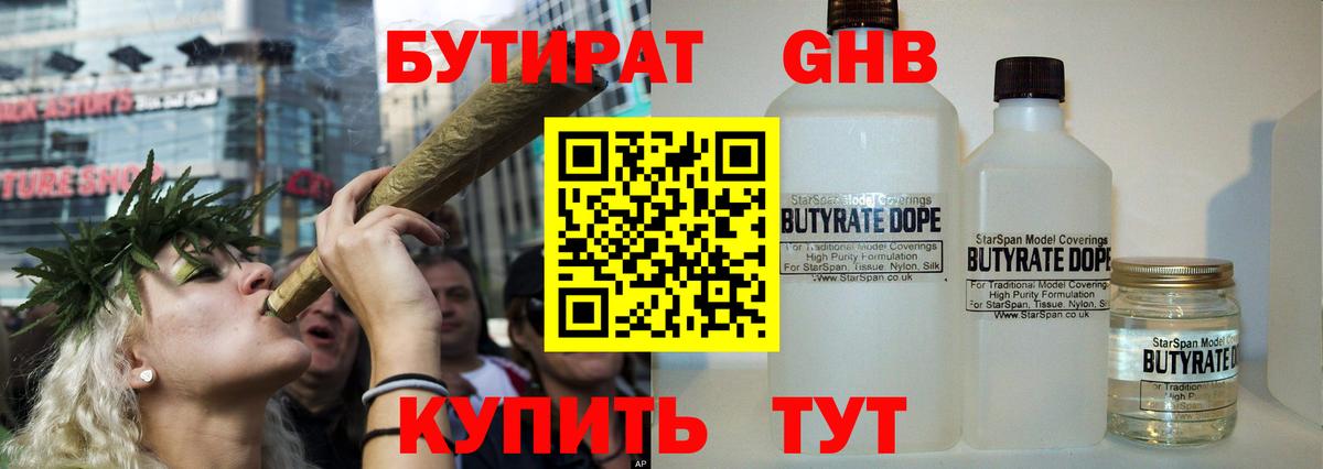 Бутират 1.4BDO Сунжа