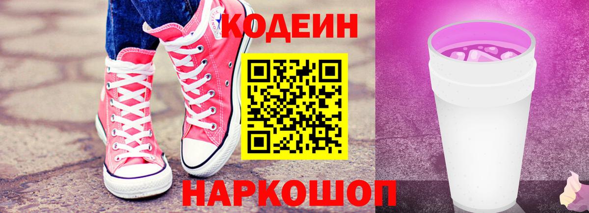 Codein Purple Drank  Вход с VPN  Сунжа  Кодеин напиток Lean (лин) 