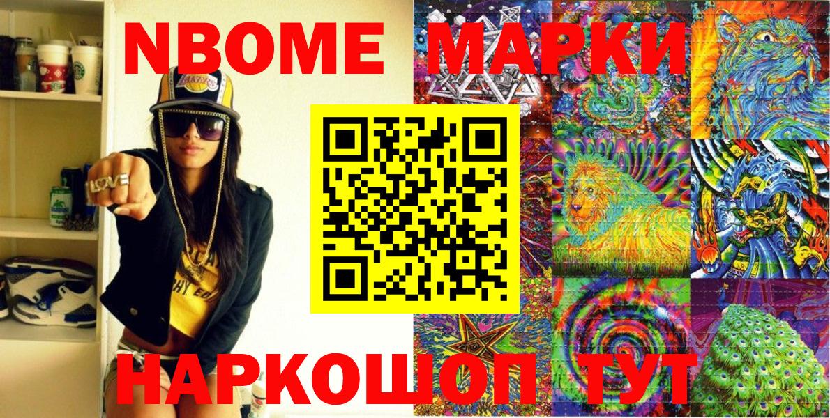Марки N-bome 1500мкг Сунжа
